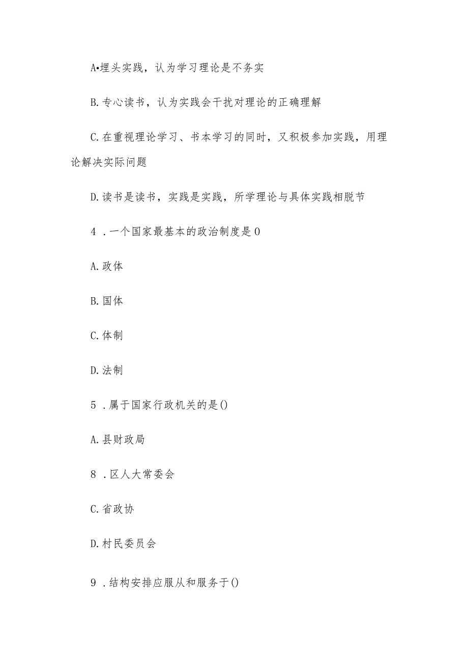 2014年湖南省长沙事业单位招考笔试真题及解析.docx_第2页