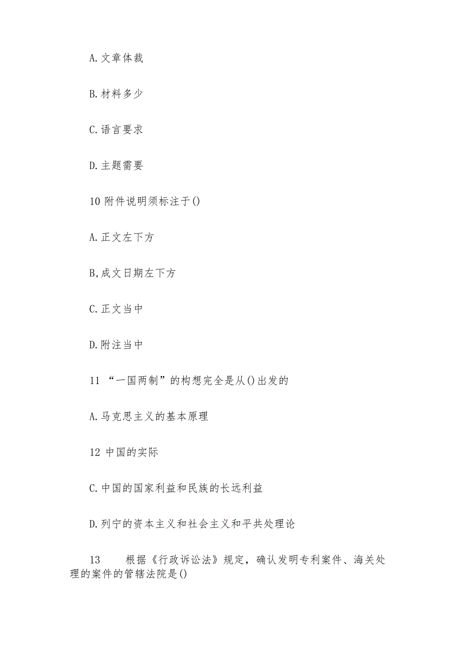 2014年湖南省长沙事业单位招考笔试真题及解析.docx_第3页