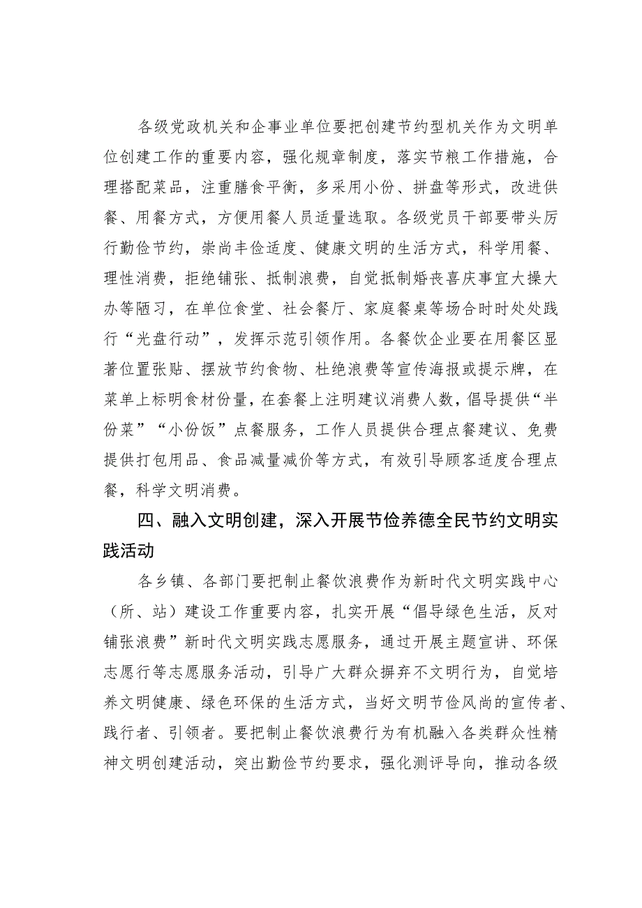 某某县关于制止餐饮浪费行为培养节约习惯的通知.docx_第3页