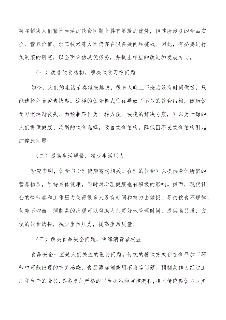 预制菜社交媒体与网络营销方案.docx_第2页