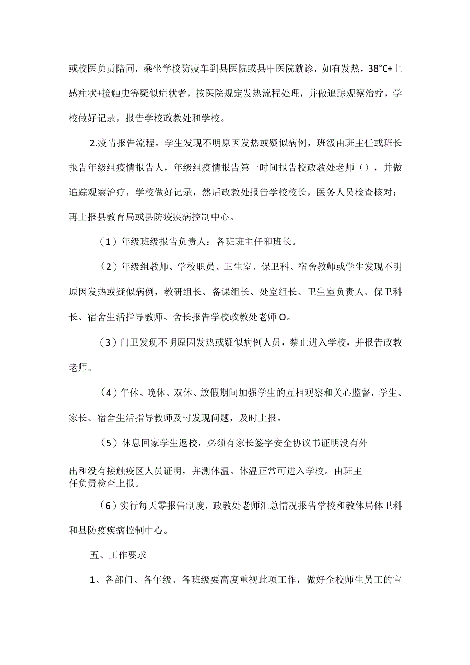 学校新冠肺炎疫情工作应急预案范文.docx_第3页