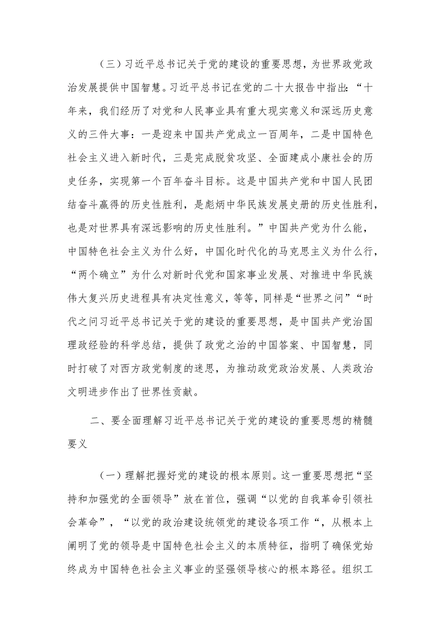 坚持“三个聚力用劲”落实好兴党强国专题党课讲稿.docx_第3页