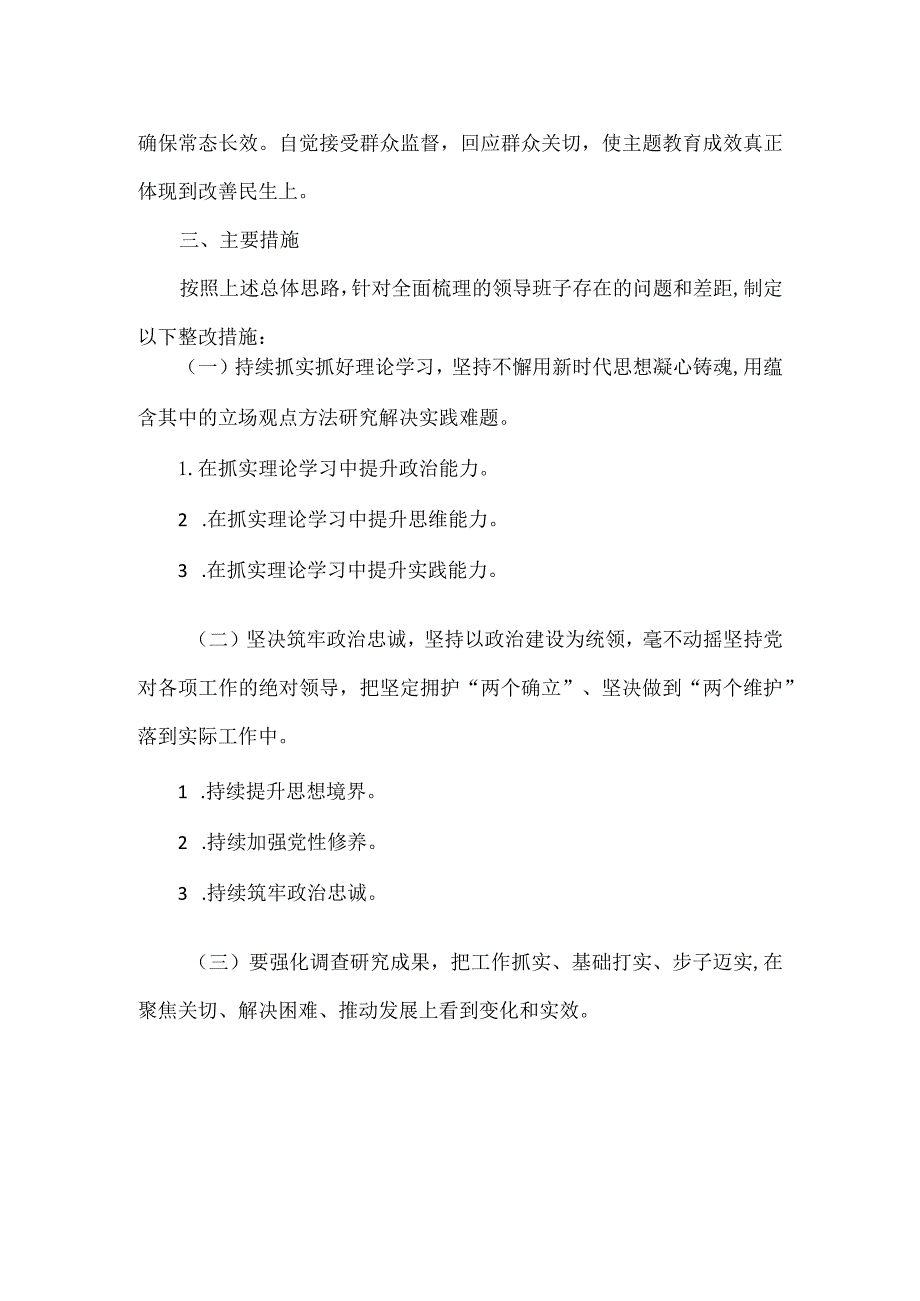 主题教育专题民主生活会整改实施方案范文.docx_第2页