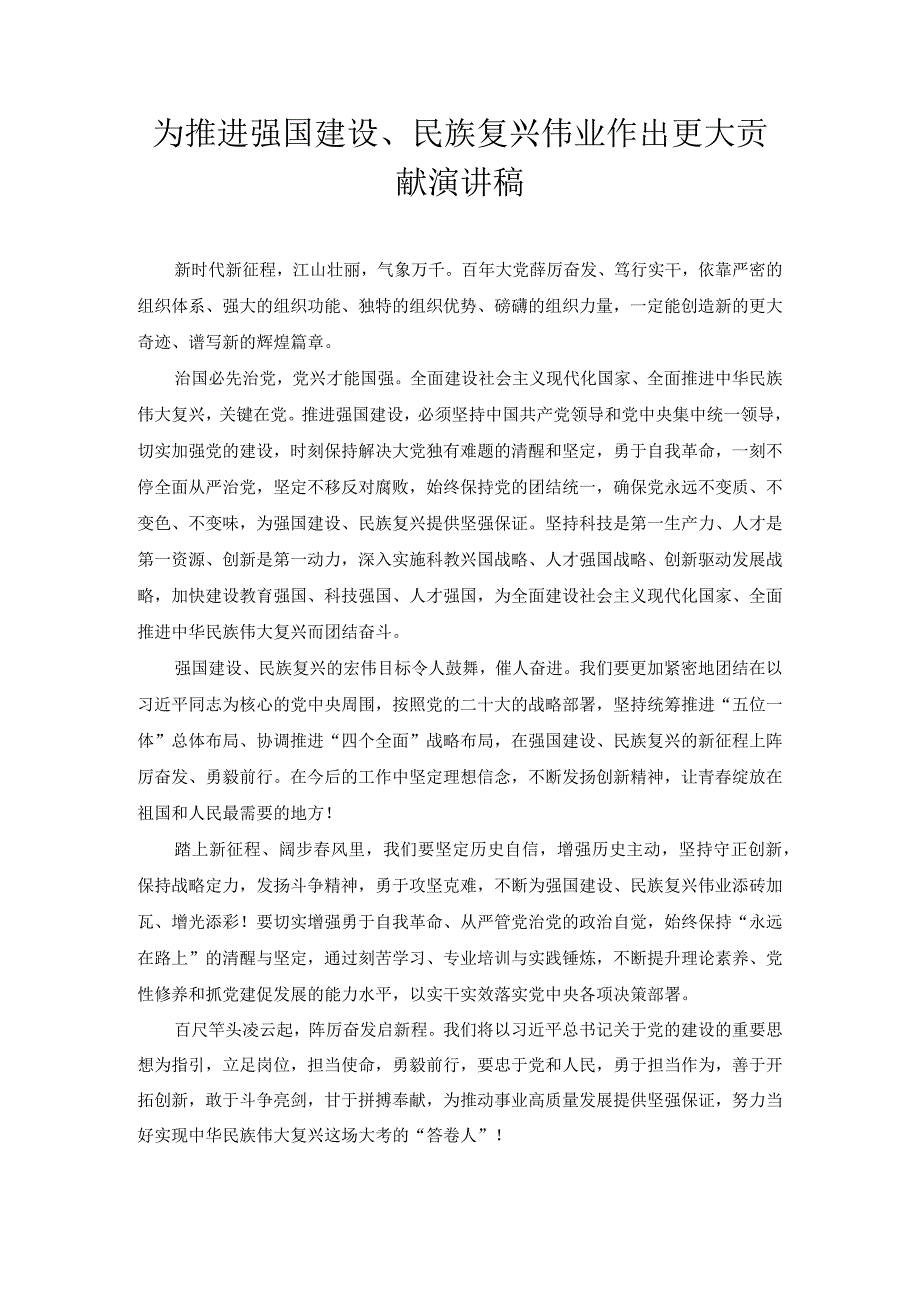 坚定理想信念 提高党性修养 主题教育发言稿.docx_第1页