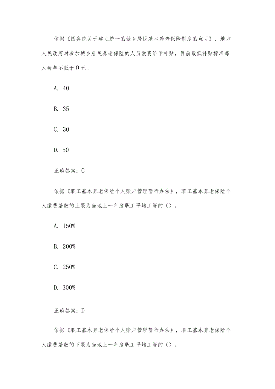 全国人力资源和社会保障法治知识网络竞赛题库及答案（第601-700题）.docx_第2页