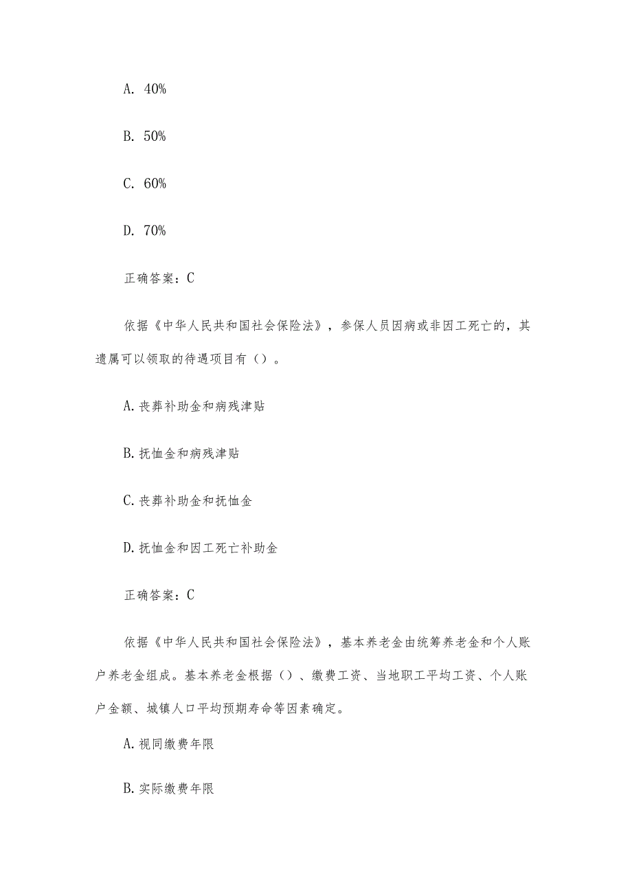 全国人力资源和社会保障法治知识网络竞赛题库及答案（第601-700题）.docx_第3页