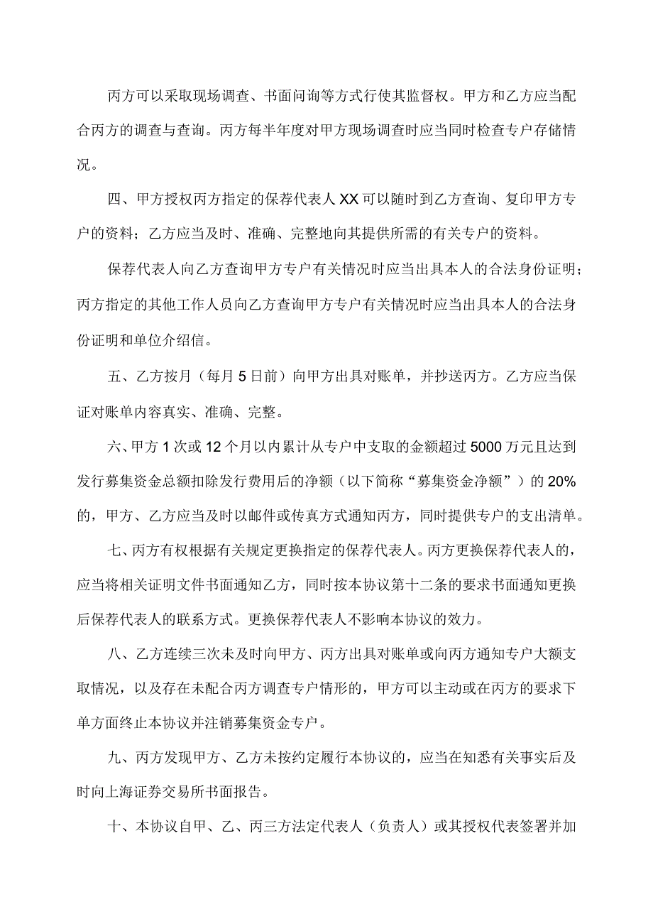 XX一体化建设项目募集资金专户存储三方监管协议(2023年).docx_第2页