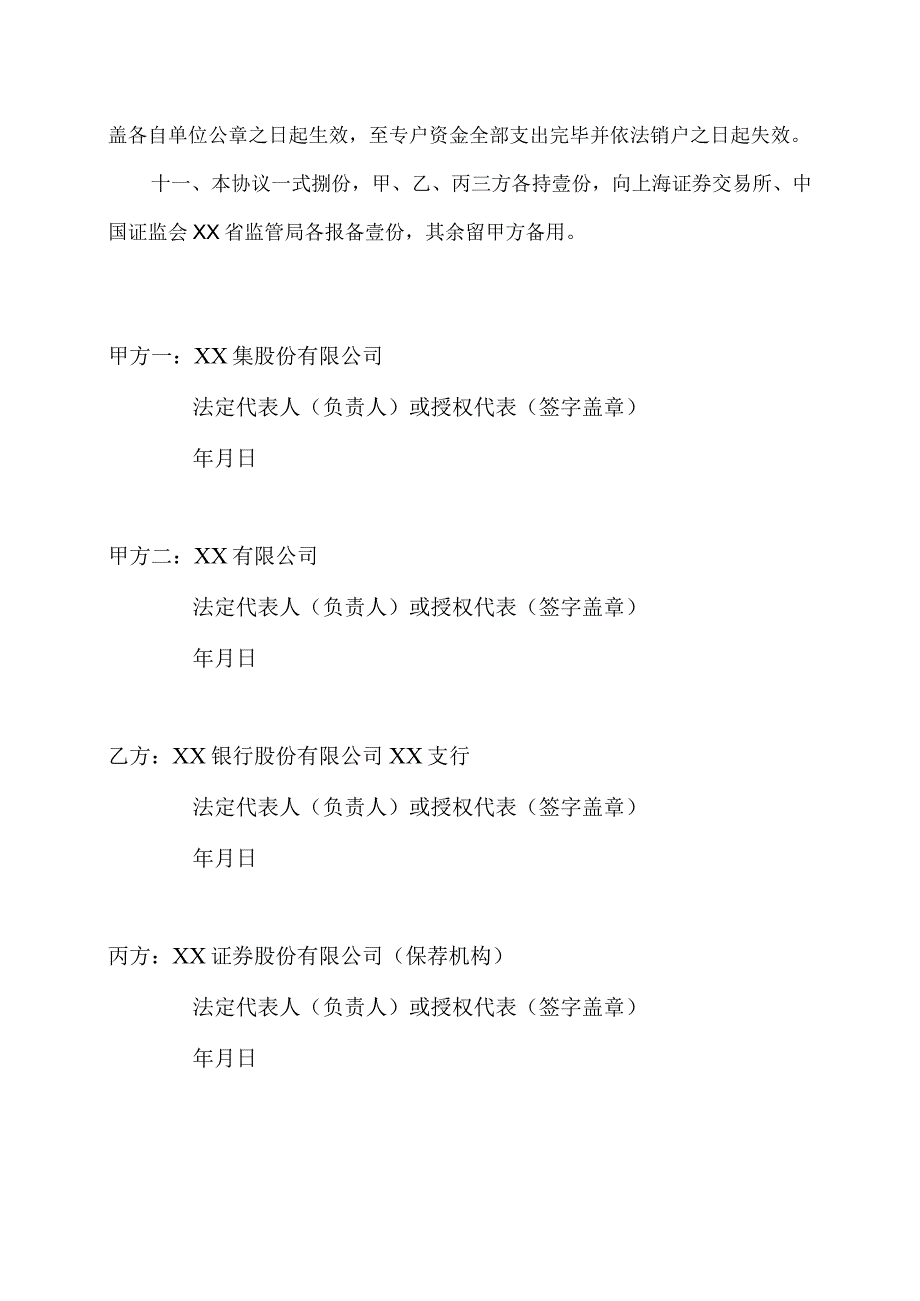 XX一体化建设项目募集资金专户存储三方监管协议(2023年).docx_第3页