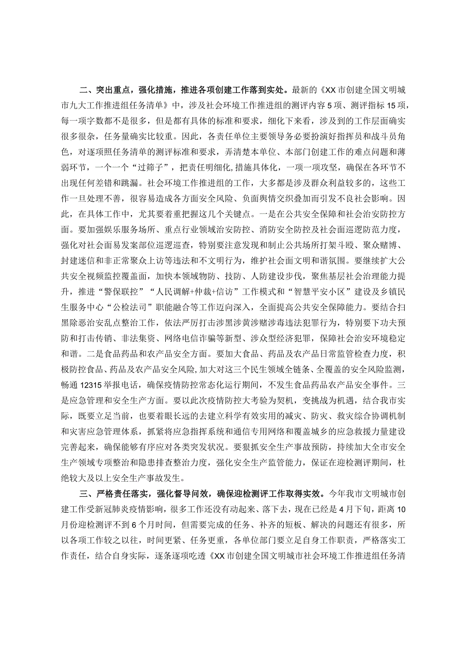 副市长在在创城社会环境工作推进组工作推进会议上的讲话.docx_第2页