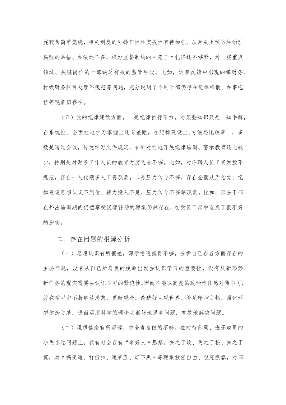 在巡察反馈问题整改民主生活会对照剖析材料（5个方面）.docx_第3页