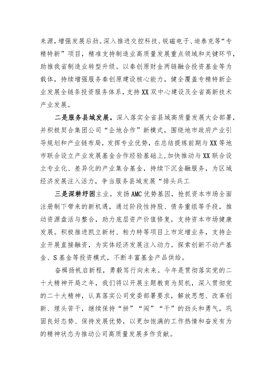 基金公司领导表态发言：锚定目标争进位+真抓实干善作为+奋力推进全年目标任务高标准高质量完成.docx_第2页