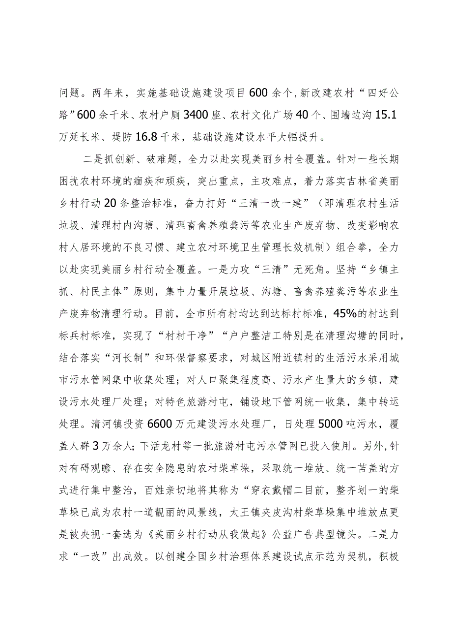 美丽乡村建设情况汇报.docx_第2页