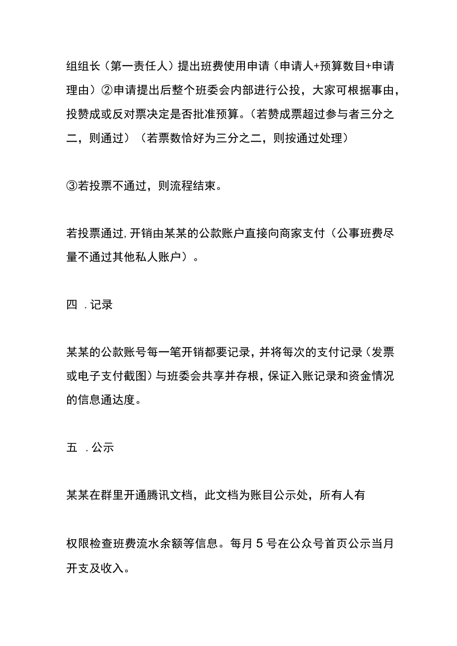 班费管理条例.docx_第2页