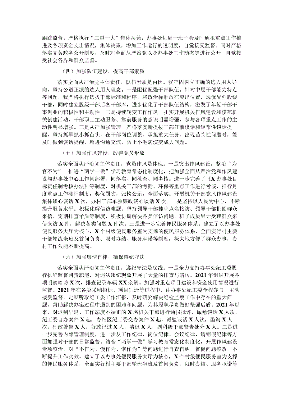 街道办事处落实全面从严治党主体责任的自查报告.docx_第2页