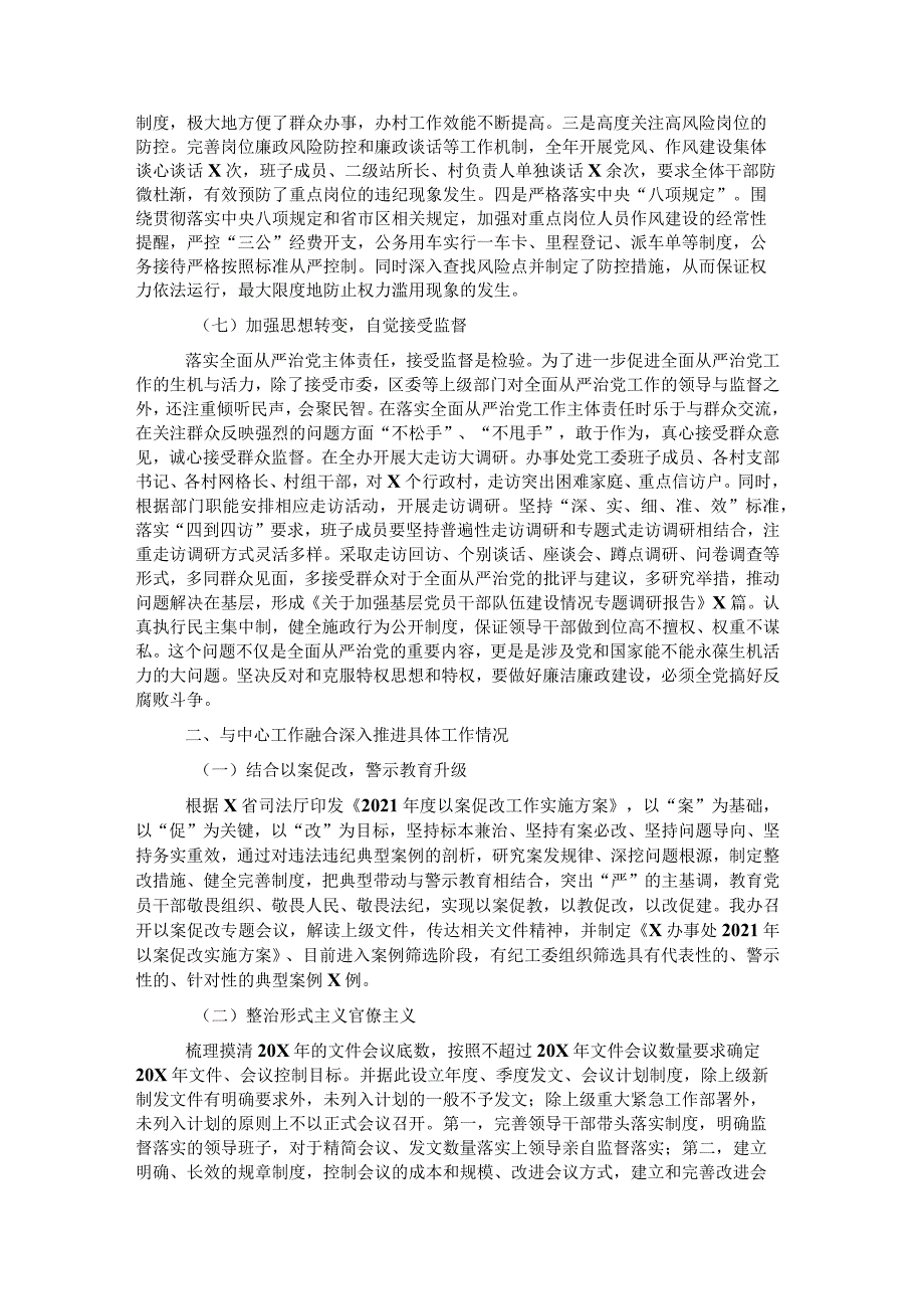 街道办事处落实全面从严治党主体责任的自查报告.docx_第3页