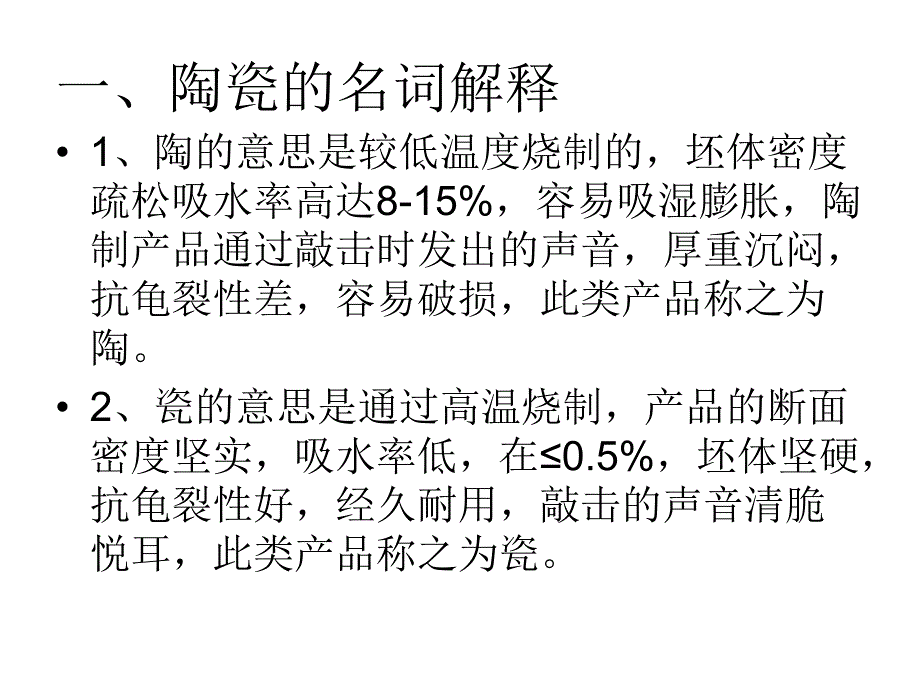 陶瓷卫浴导购培训.ppt_第2页