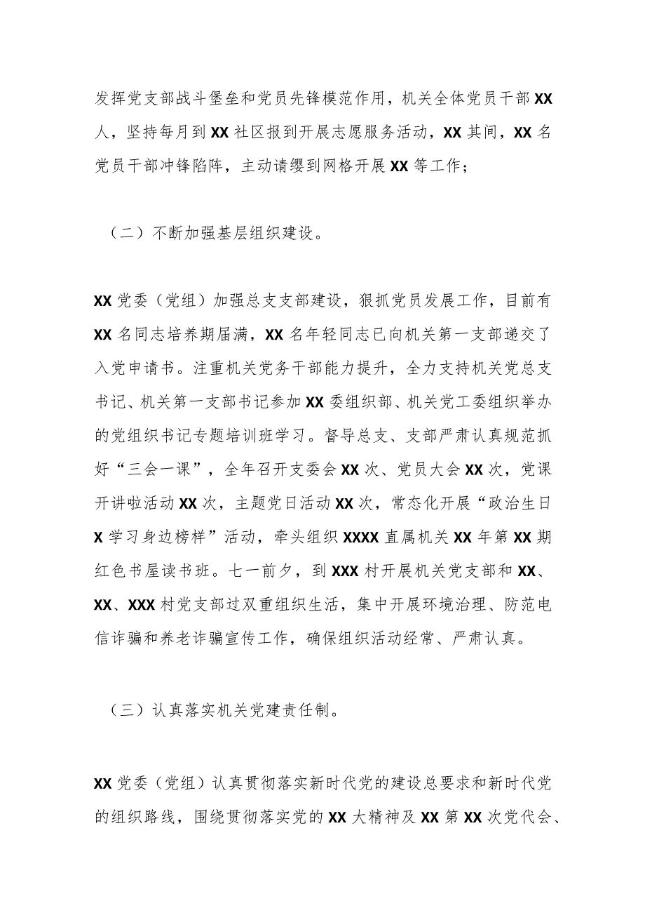 关于某党委（党组）2023年第三季度党建工作总结.docx_第2页