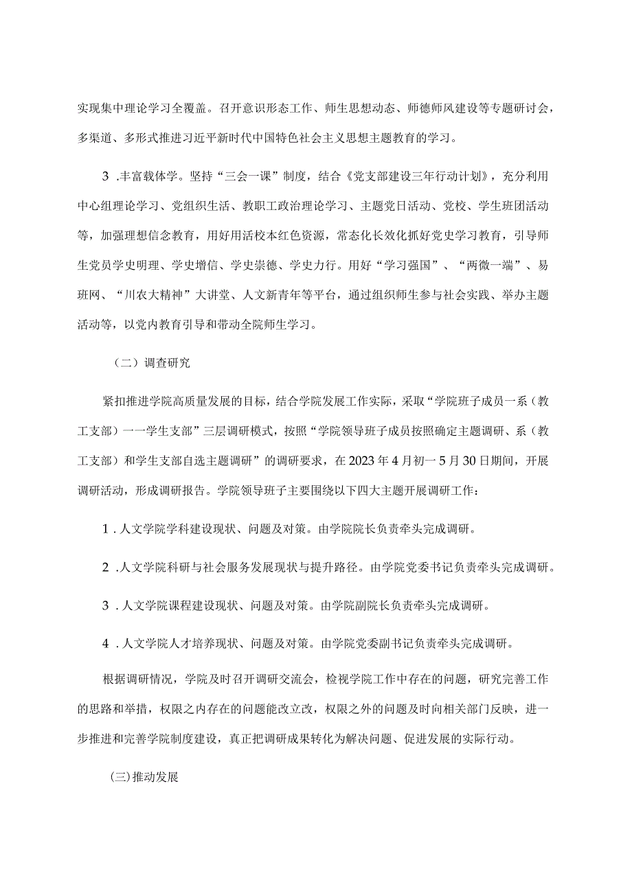 校党委2023年主题教育的工作方案.docx_第2页