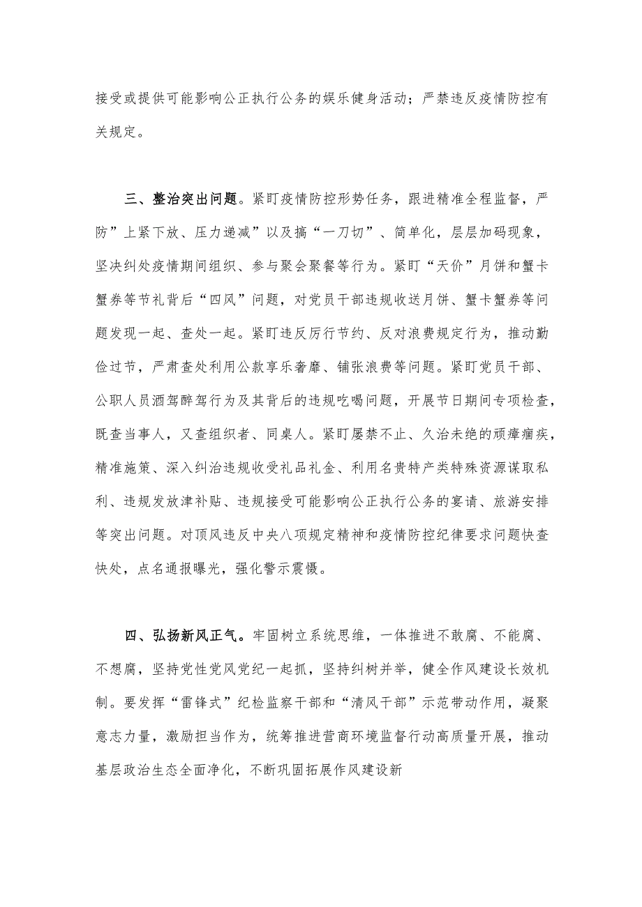 【合编2篇稿】党员领导在2023年中秋、国庆节前集体廉政谈话会上的讲话稿.docx_第2页