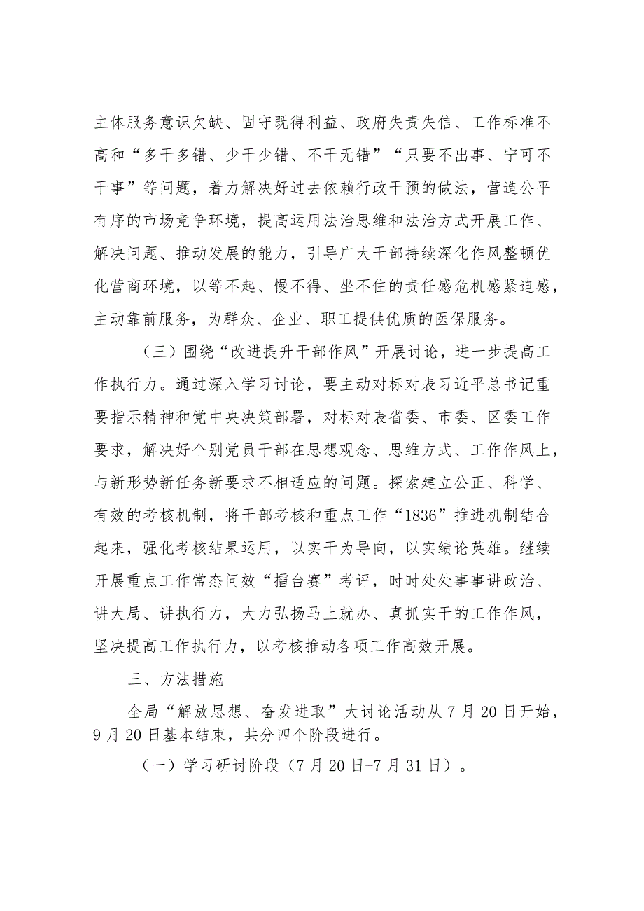 关于在我局开展“解放思想、奋发进取”大讨论活动的实施方案 .docx_第3页