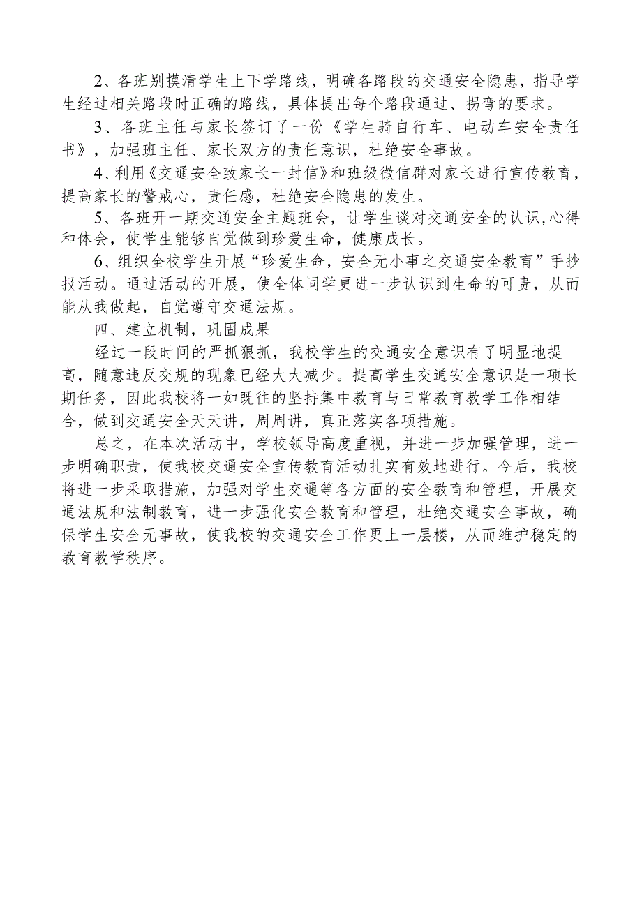 开展道路交通安全教育活动总结.docx_第2页