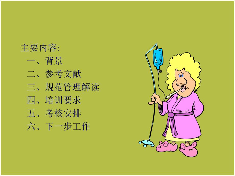 静脉输液管理ppt课件.ppt_第2页