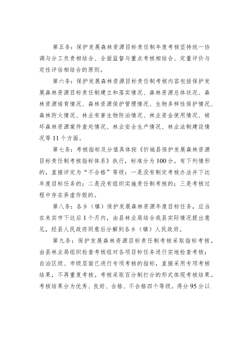 某某县保护发展森林资源目标责任制考核办法.docx_第2页