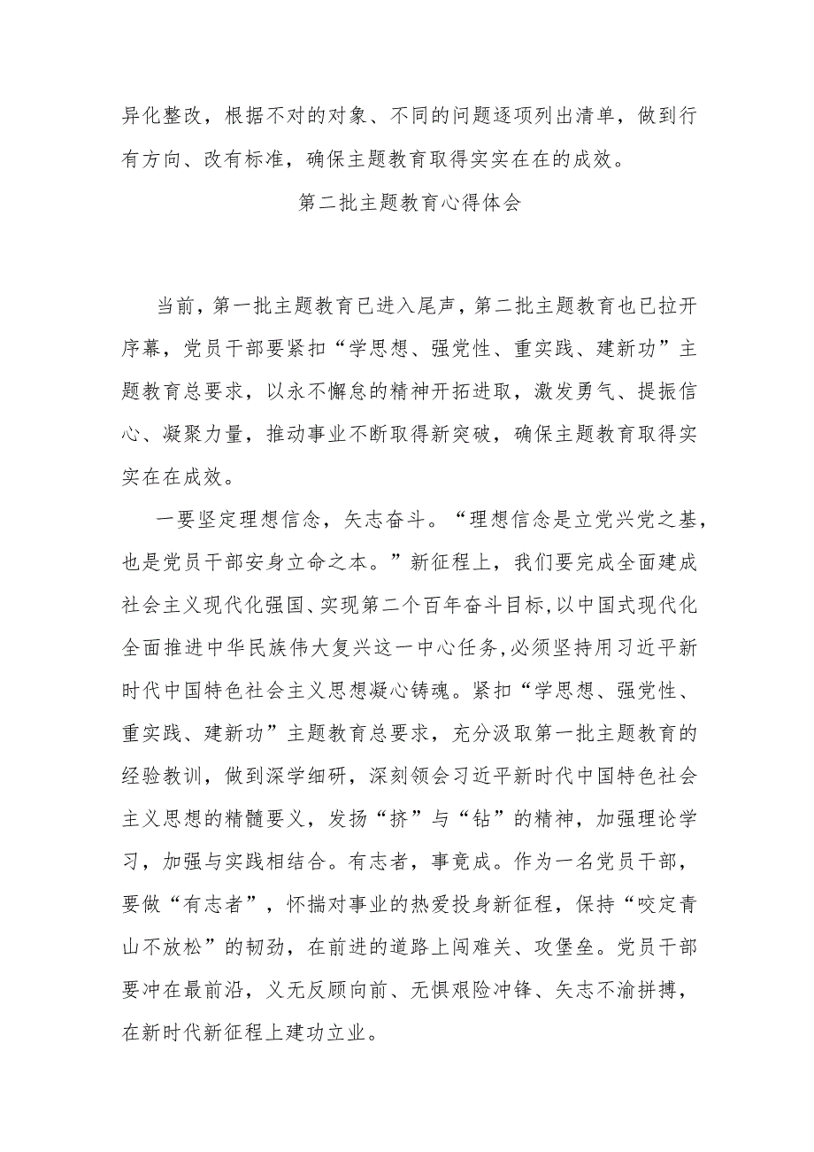 学习感悟：第二批主题教育要“走心”“走深”“走实”.docx_第3页