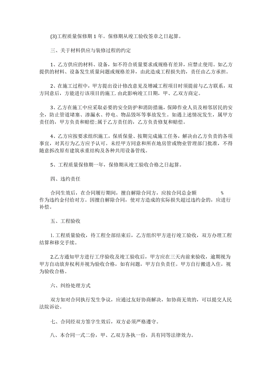 房屋装修合同协议书怎么写范文.docx_第2页