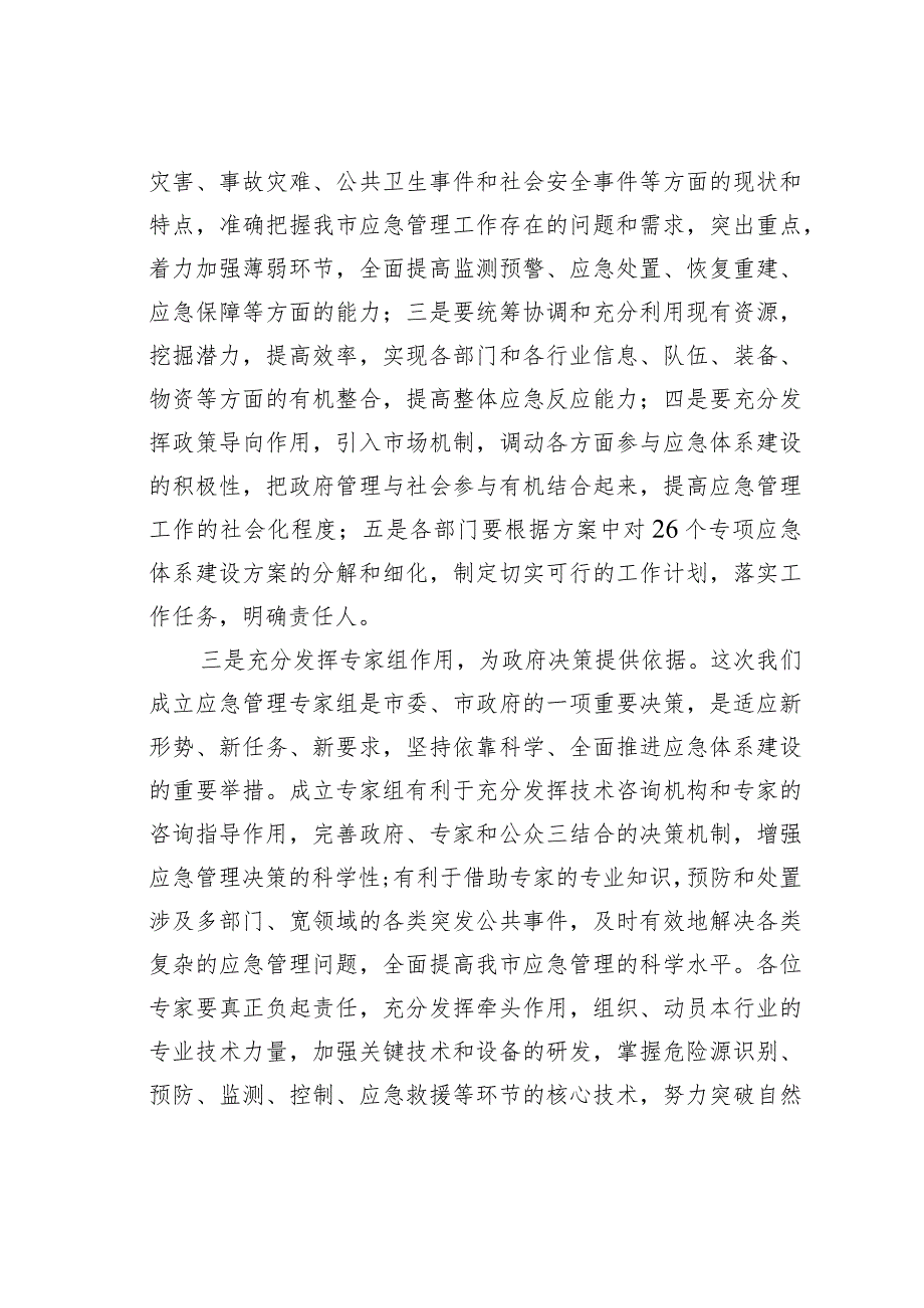 某某副市长在新乡市应急管理工作大会上的讲话.docx_第3页