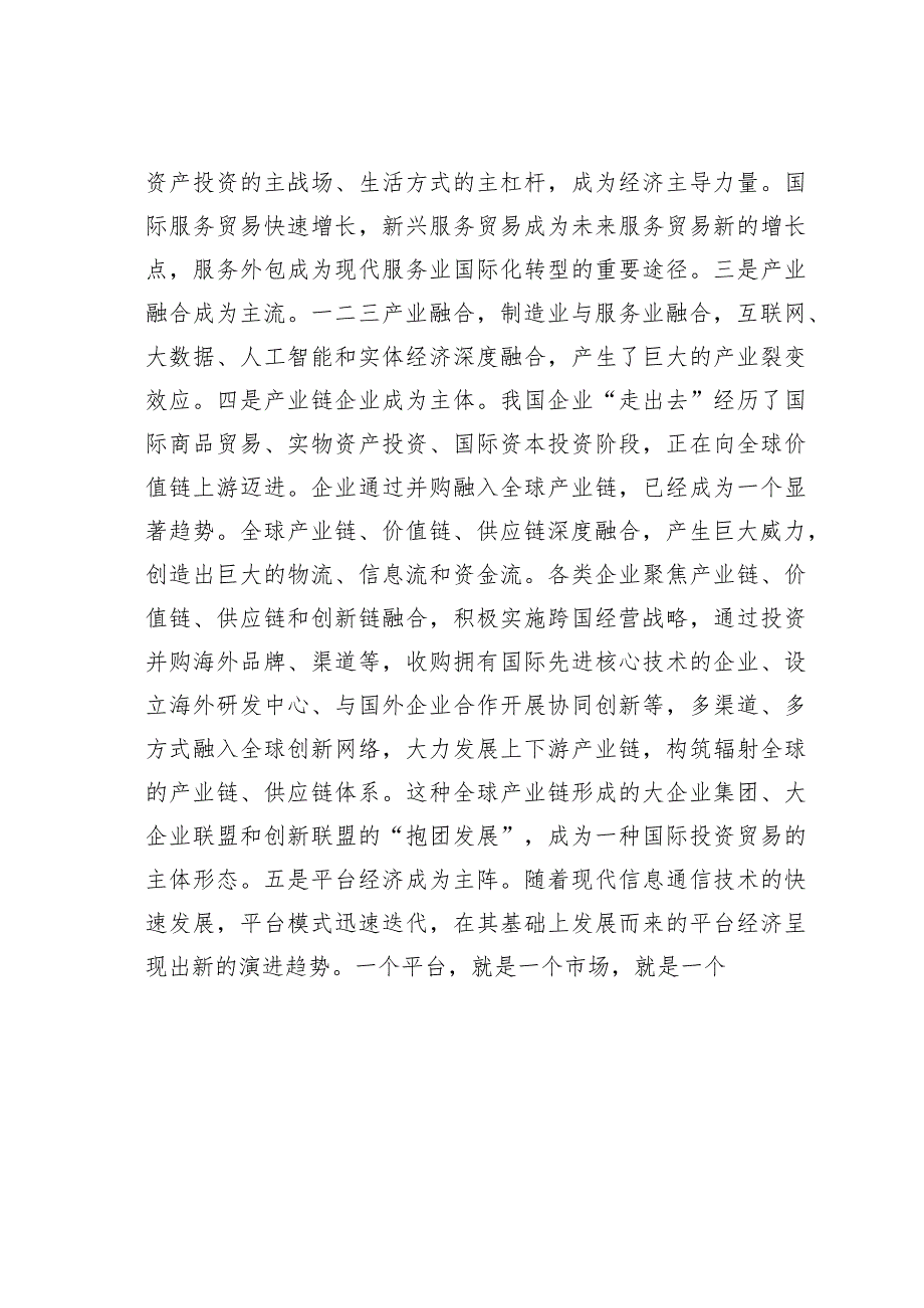 把握产业发展新趋势引进更多500强企业.docx_第2页