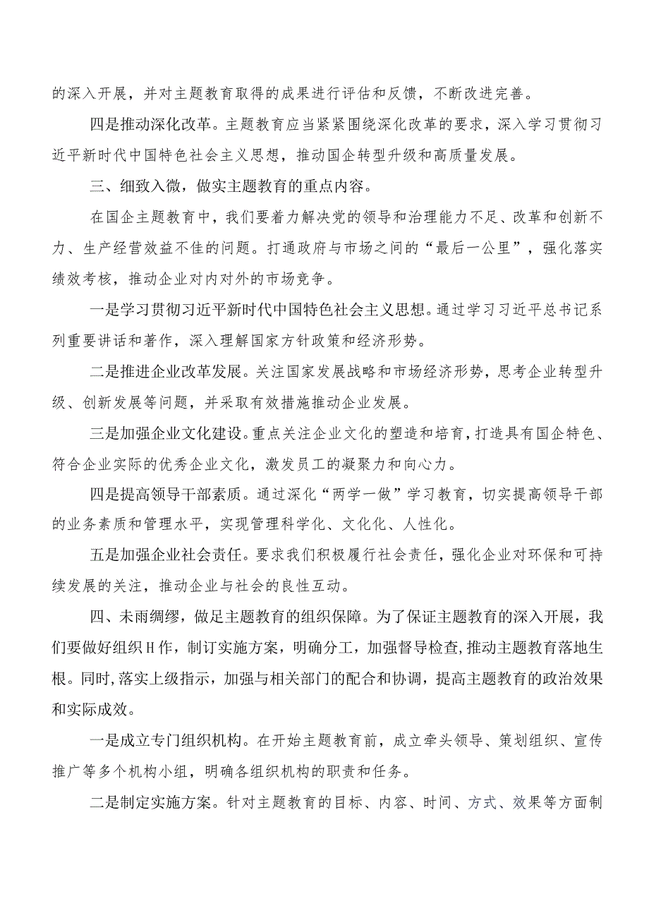 （二十篇）2023年第二阶段主题教育研讨交流发言材.docx_第2页