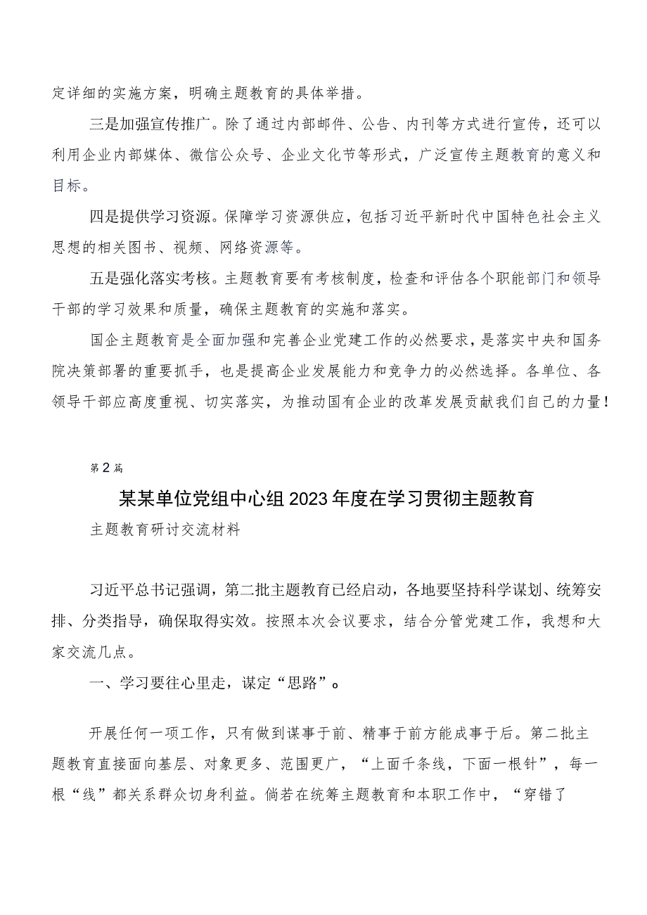 （二十篇）2023年第二阶段主题教育研讨交流发言材.docx_第3页