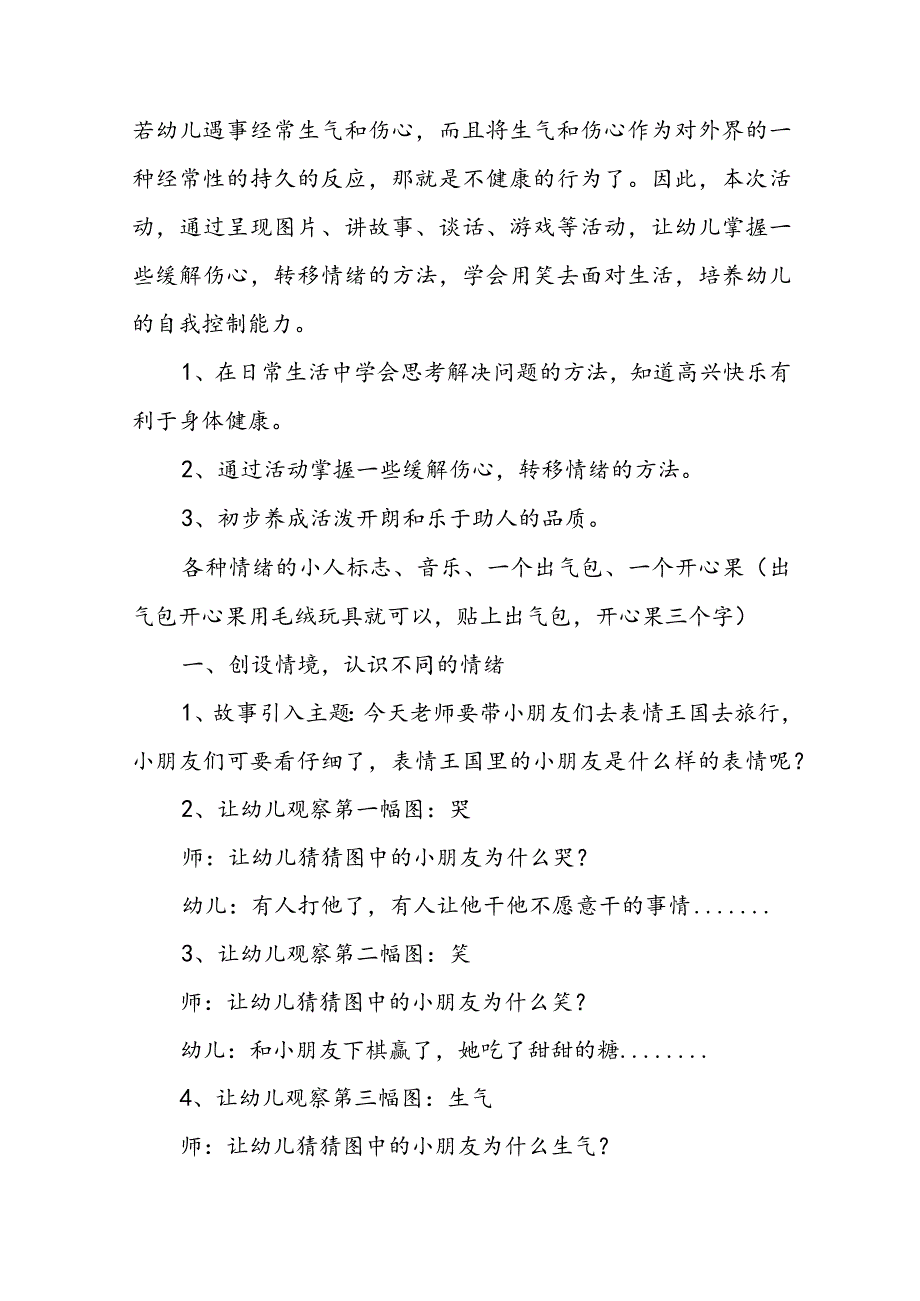 心理健康挫折的教学设计 心理健康挫折教育教案(14篇).docx_第3页