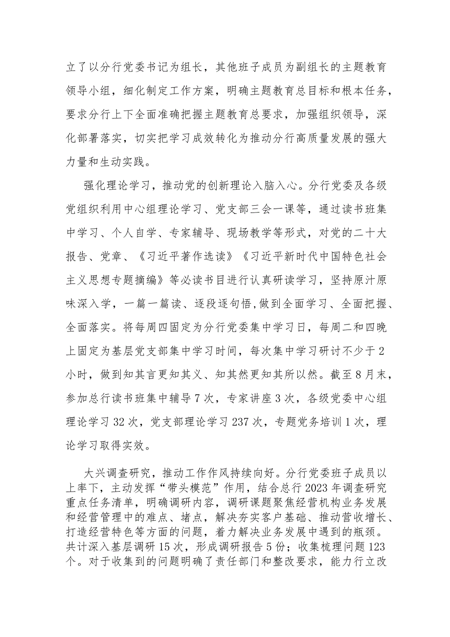 银行学习贯彻2023年主题教育工作情况总结 .docx_第2页