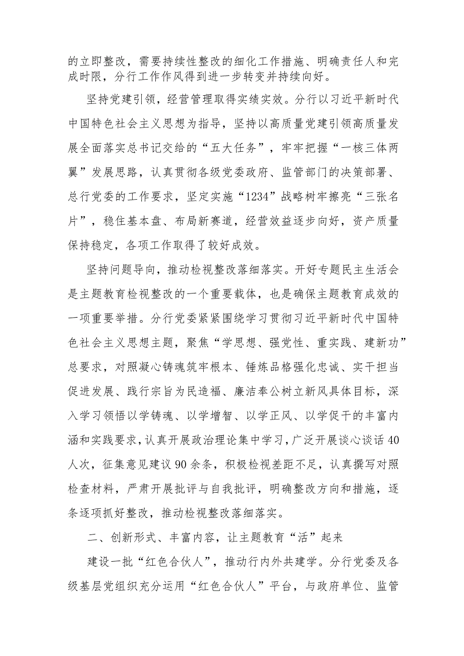 银行学习贯彻2023年主题教育工作情况总结 .docx_第3页