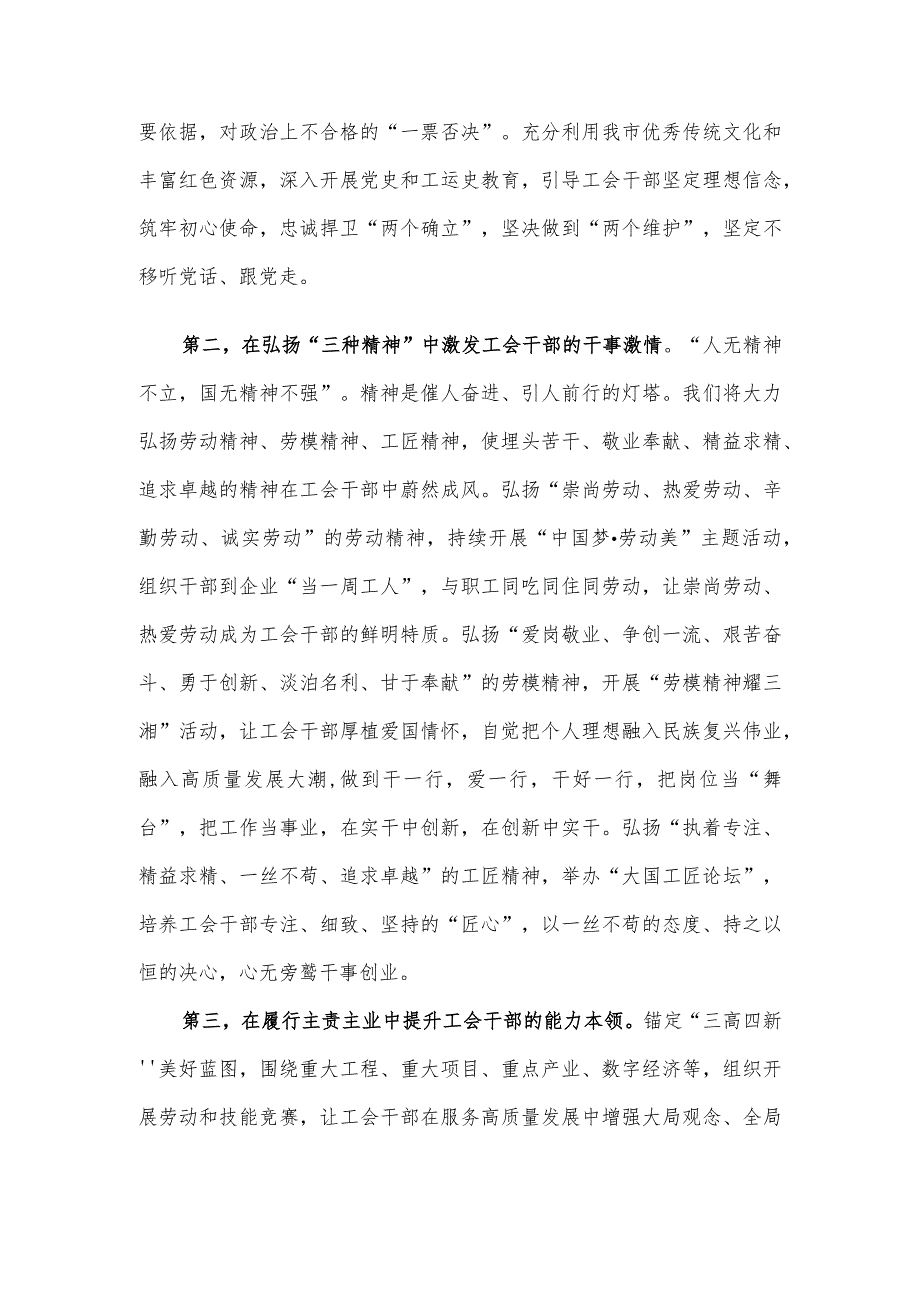 市总工会在全市组织工作会议上的汇报发言材料.docx_第2页