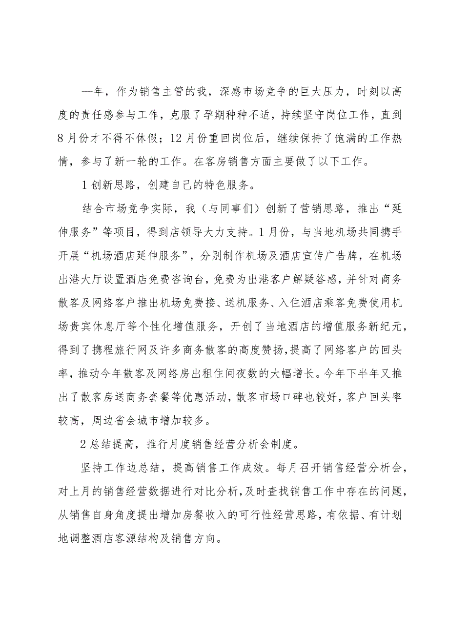 销售实践报告销售经理述职报告7篇.docx_第2页