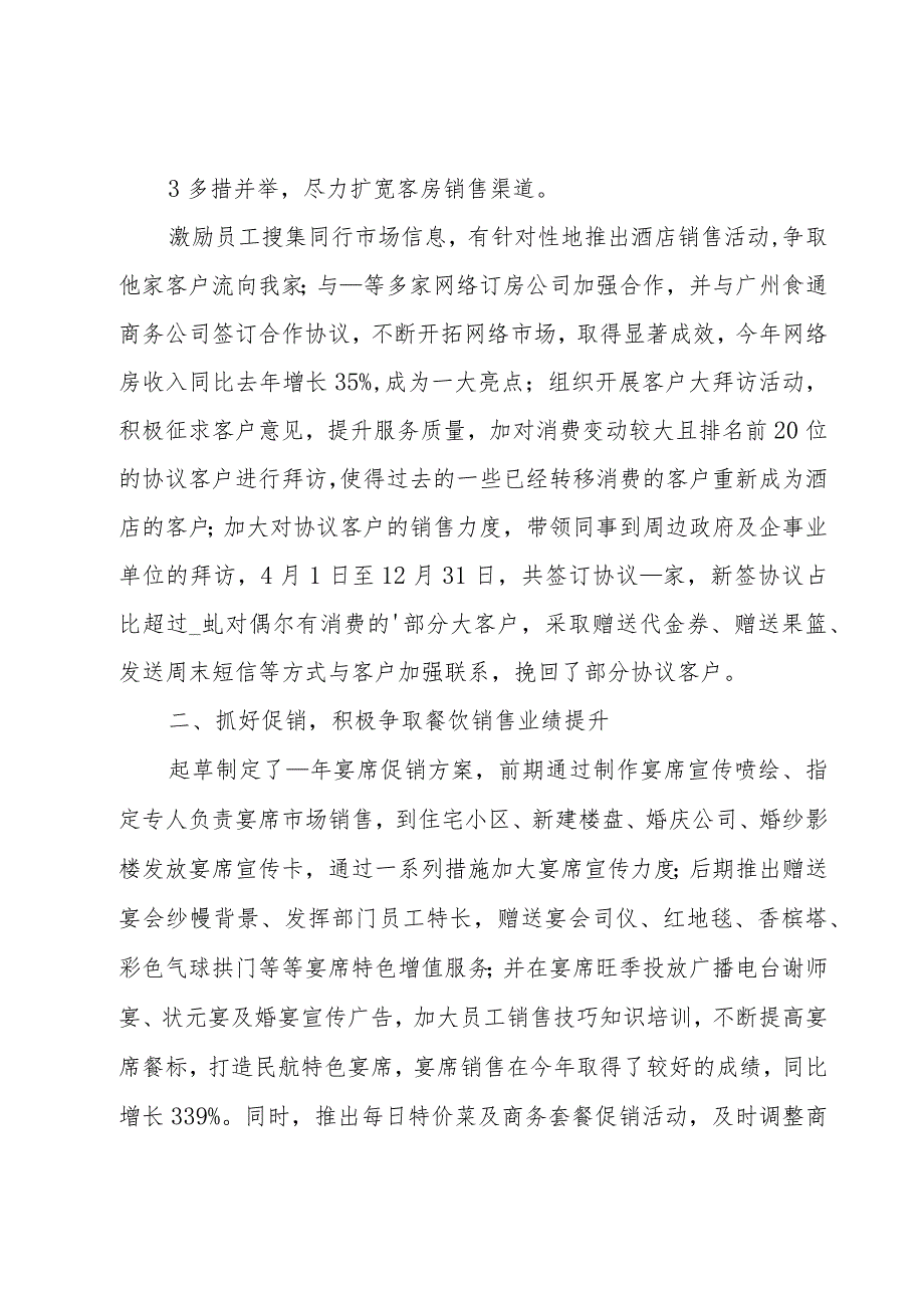 销售实践报告销售经理述职报告7篇.docx_第3页