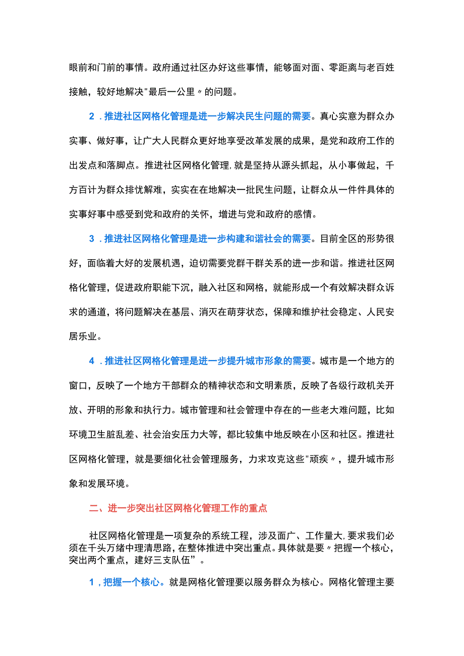 在社区网格化管理工作动员会上的讲话.docx_第2页