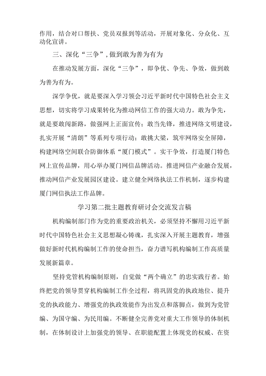 高校教师学习第二批主题教育研讨会交流发言稿（5份）.docx_第3页