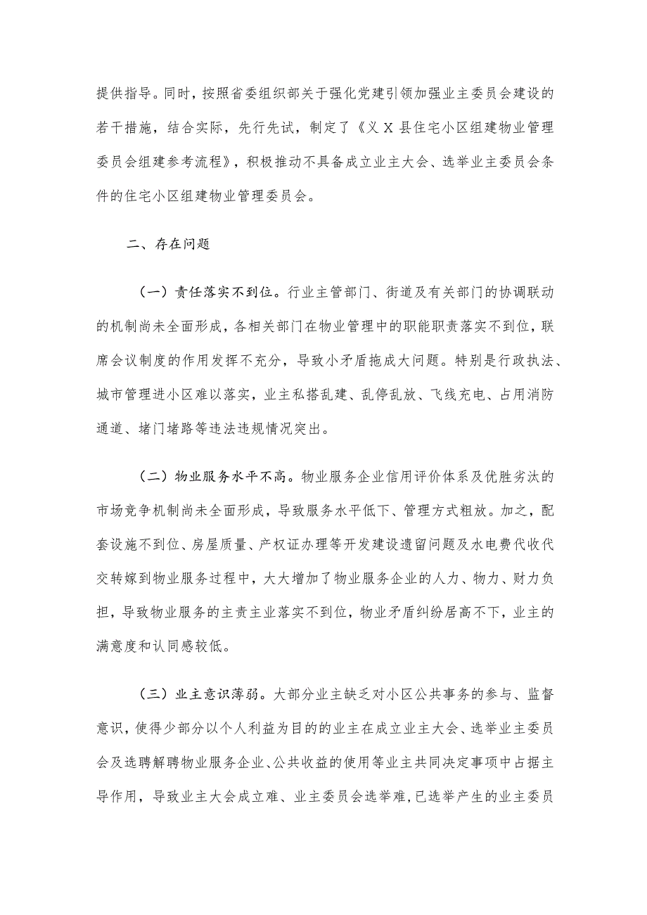 某县物业党群服务中心在党建引领基层治理工作推进会上的讲话.docx_第2页