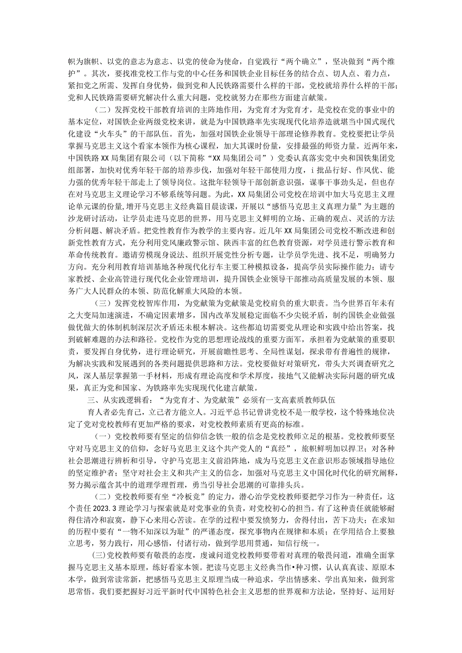 学习发言材料.docx_第2页