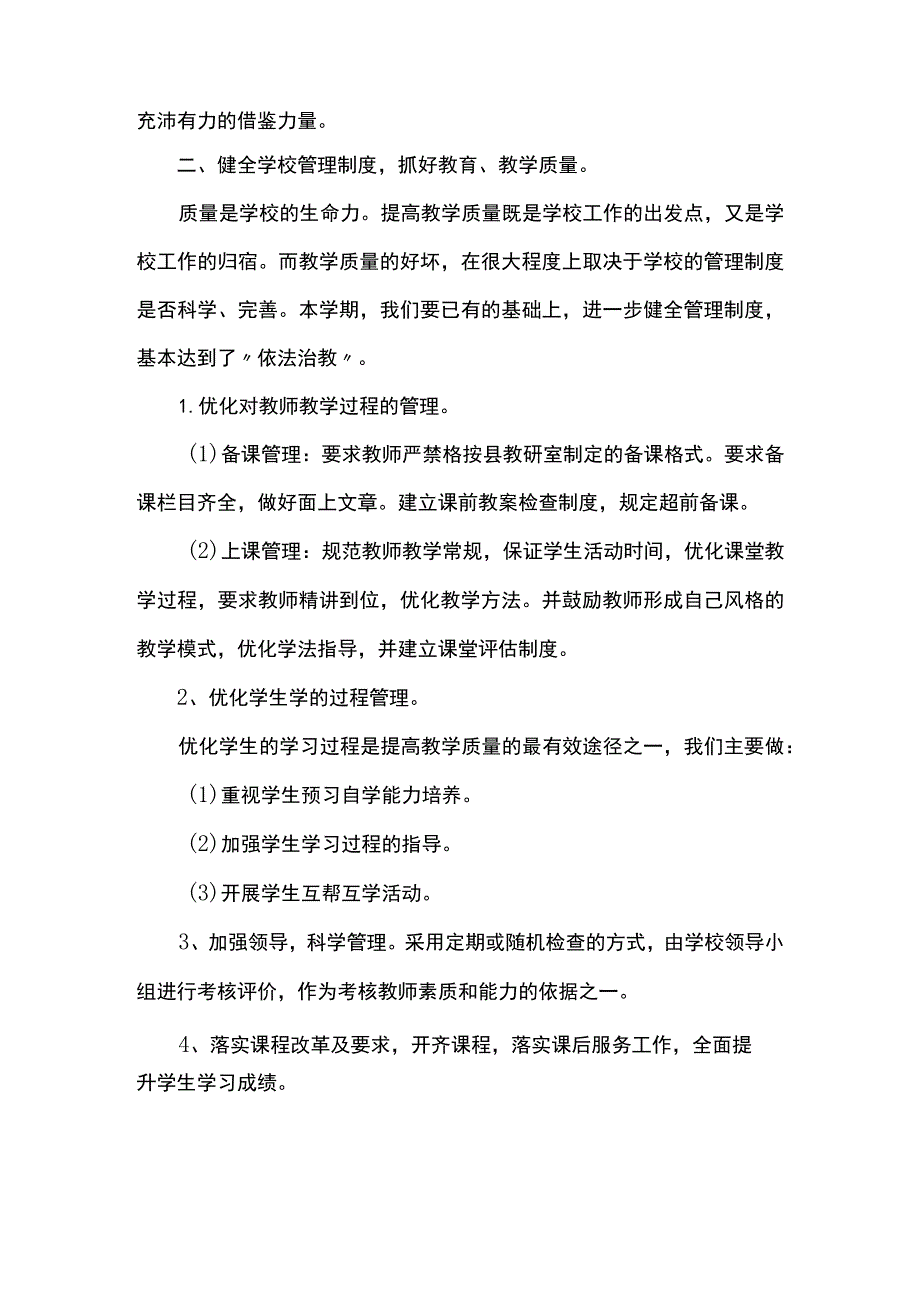 城南完小学校工作总结暨下半年工作计划.docx_第2页