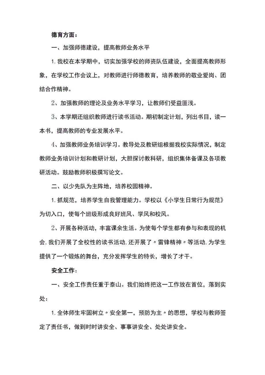 城南完小学校工作总结暨下半年工作计划.docx_第3页