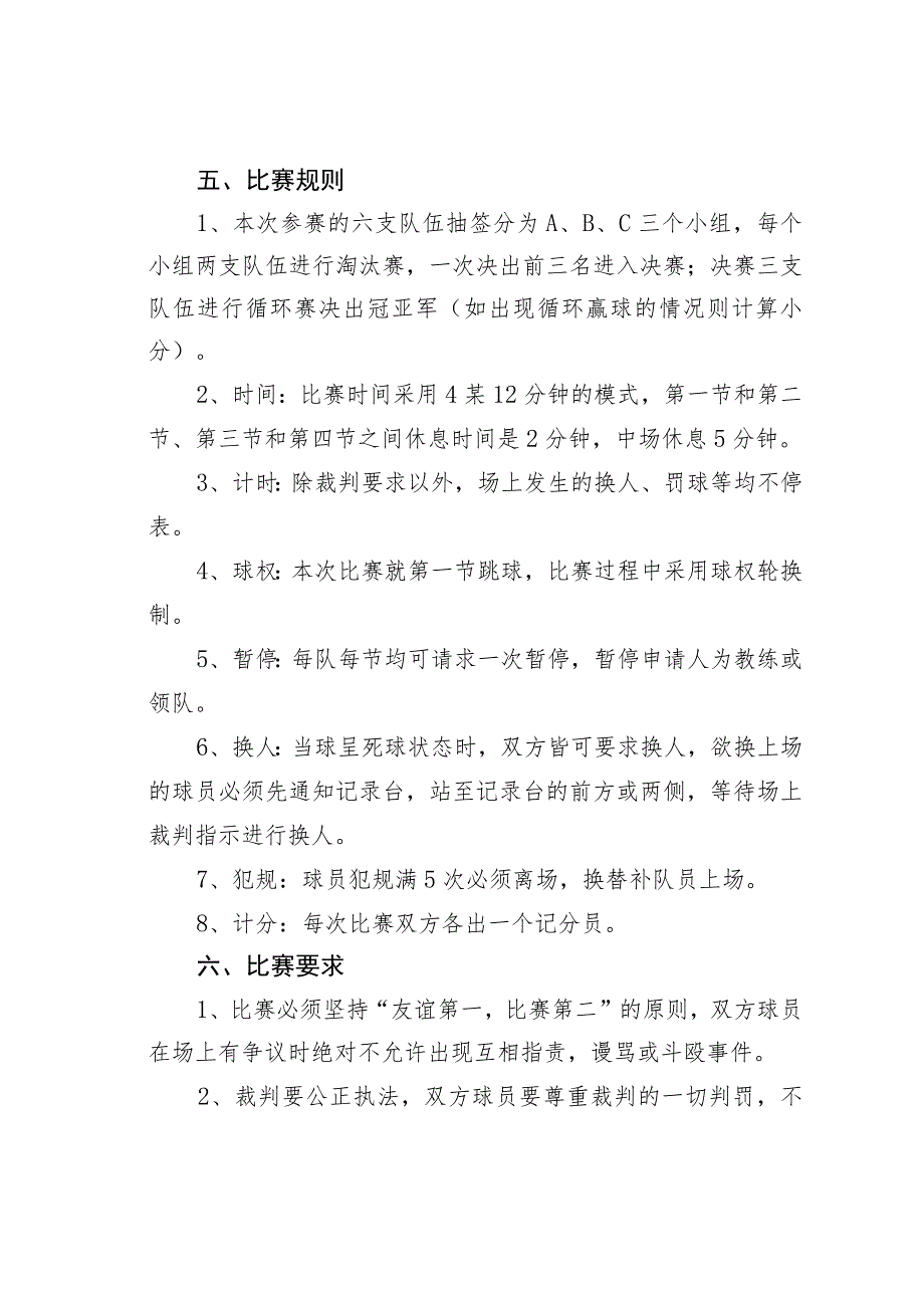 某某工业园区篮球比赛方案.docx_第2页