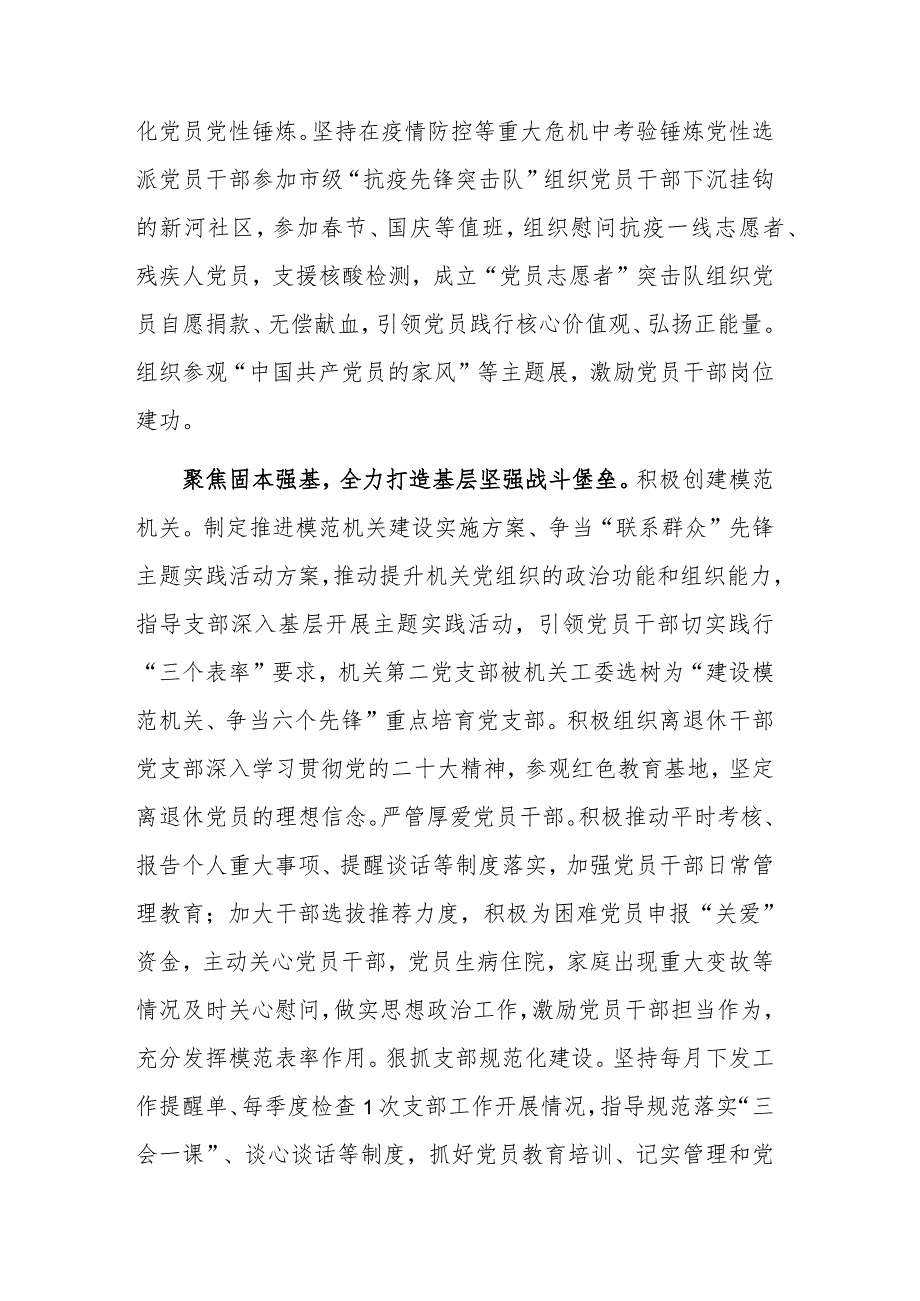 2023在机关党建工作高质量发展推进会上的发言稿范文.docx_第2页