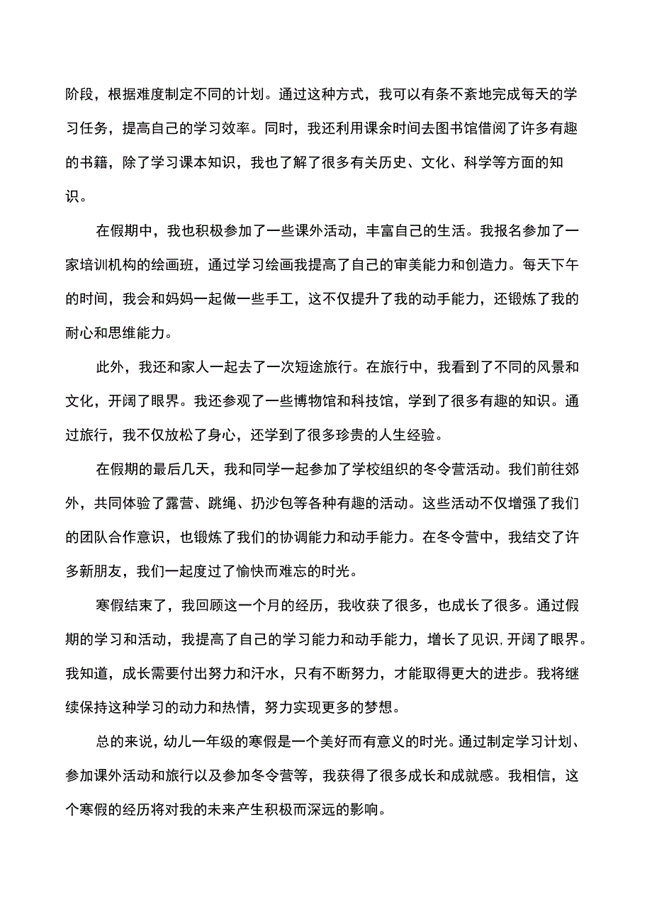 校园扫雪多彩寒假心得体会一年级范文.docx_第2页