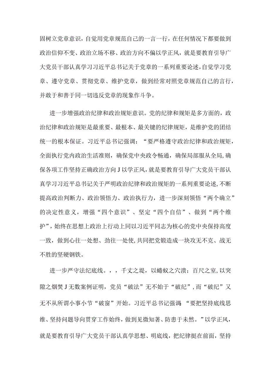 第二批主题教育发言材料专题资料.docx_第2页