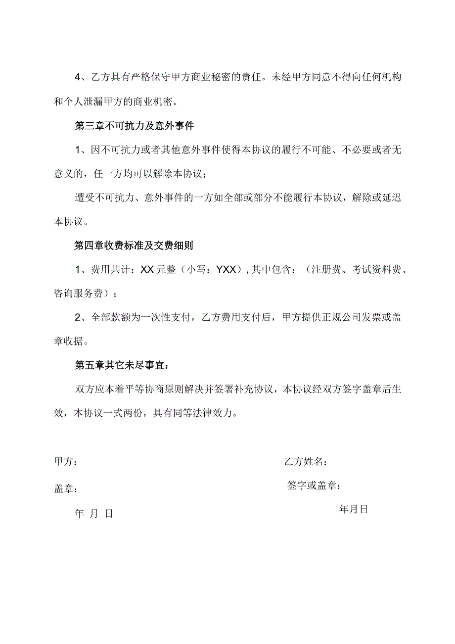 XX证书咨询协议书(2023年).docx_第2页